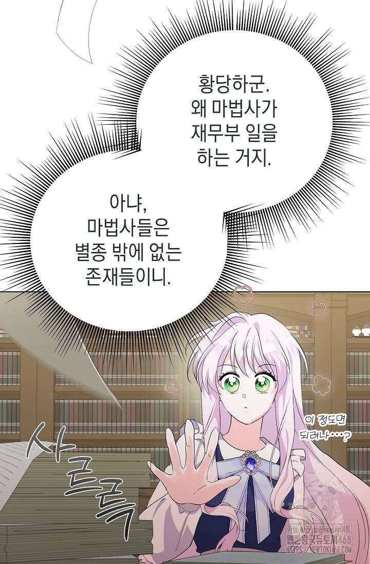 국왕의 스카우트를 거절하는 법 47화 21