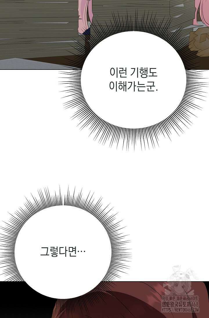 국왕의 스카우트를 거절하는 법 47화 22