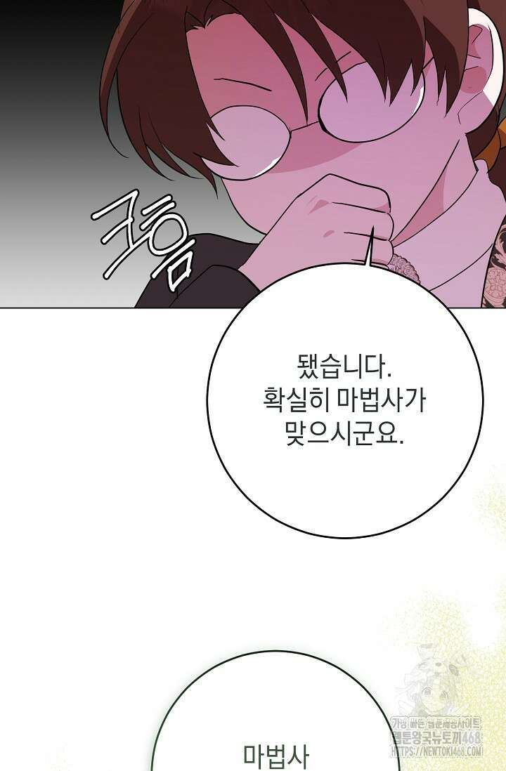 국왕의 스카우트를 거절하는 법 47화 23