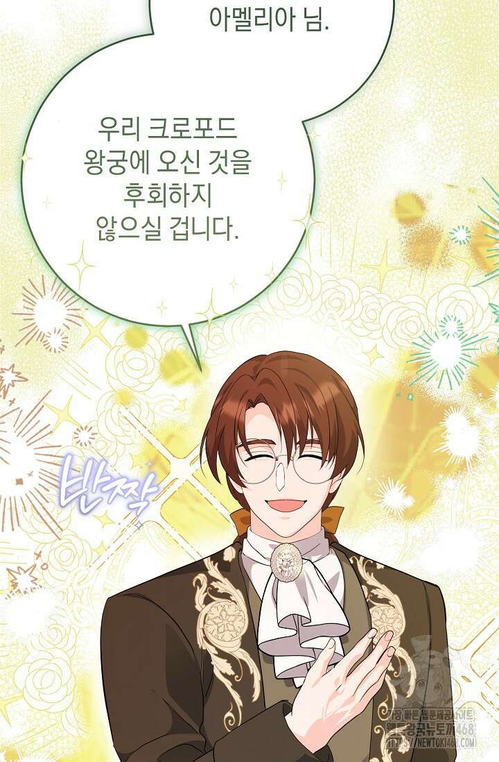 국왕의 스카우트를 거절하는 법 47화 24
