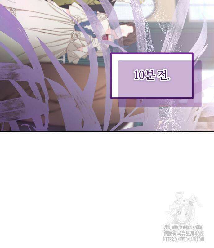 꽃이 삼킨 짐승 73화 4