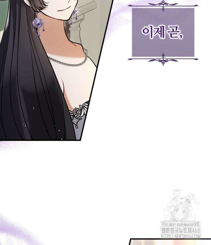 꽃이 삼킨 짐승 73화 12