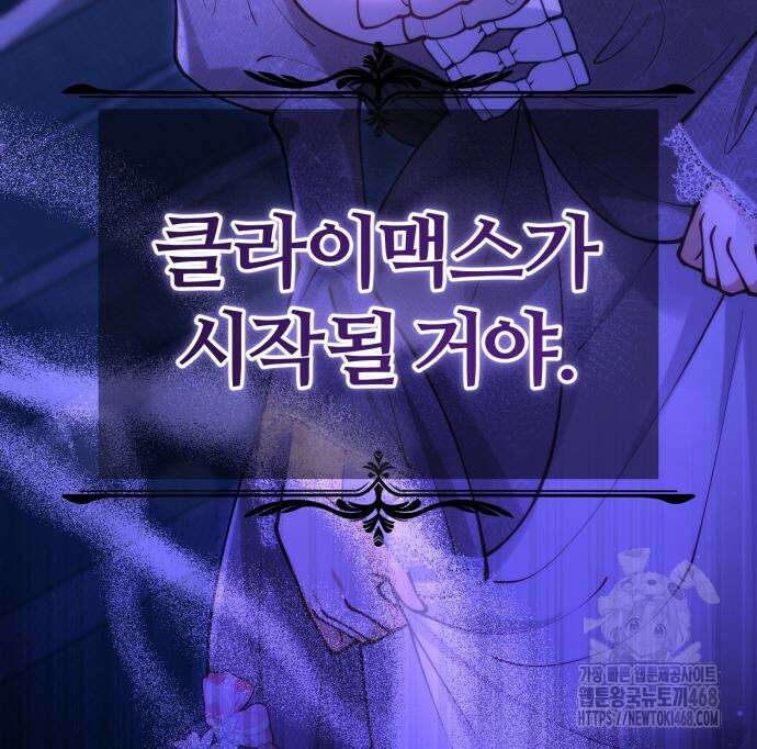 꽃이 삼킨 짐승 73화 16