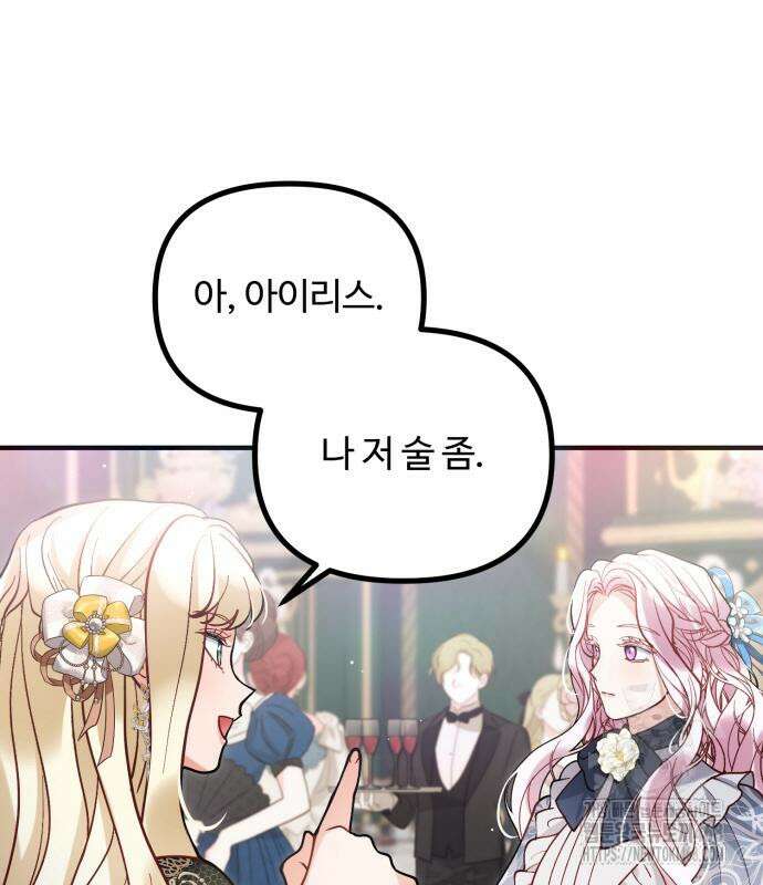 꽃이 삼킨 짐승 73화 22