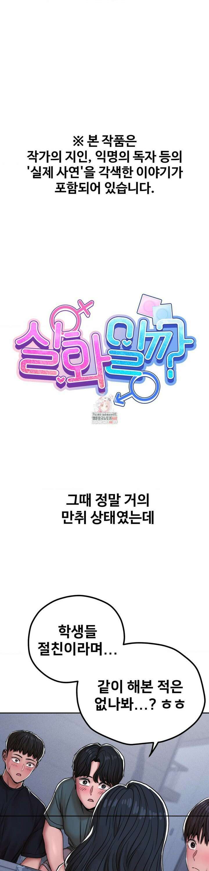 실화일까? 6화 1