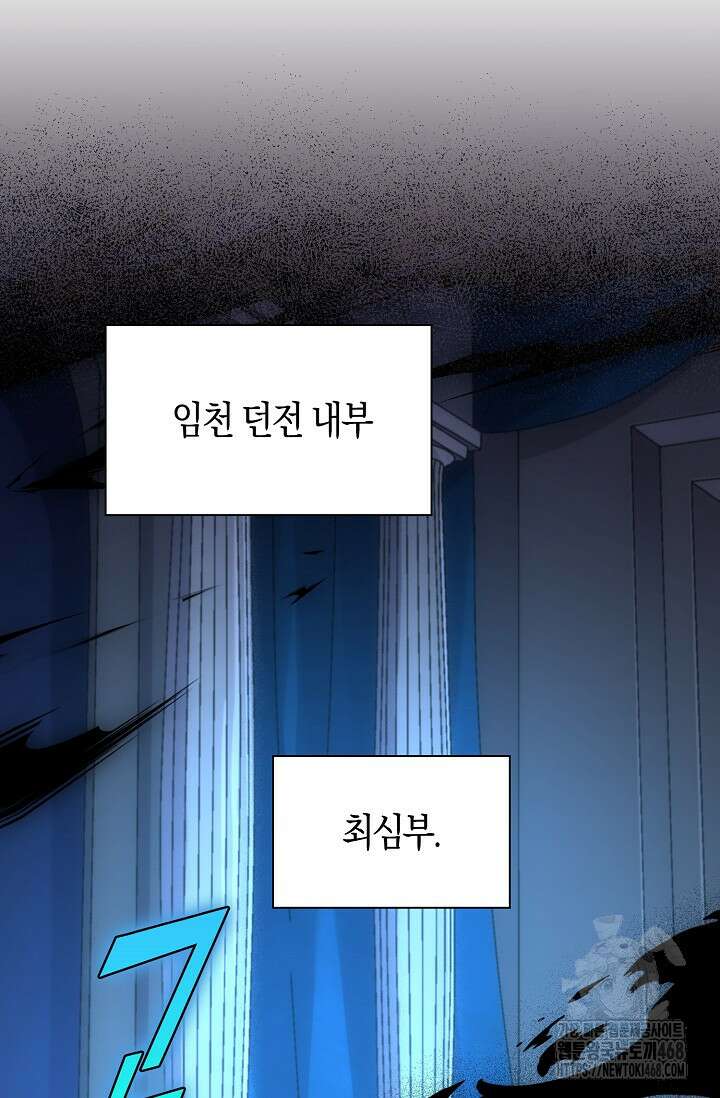 마왕 어플로 S급 헌터가 되었습니다 126화 2