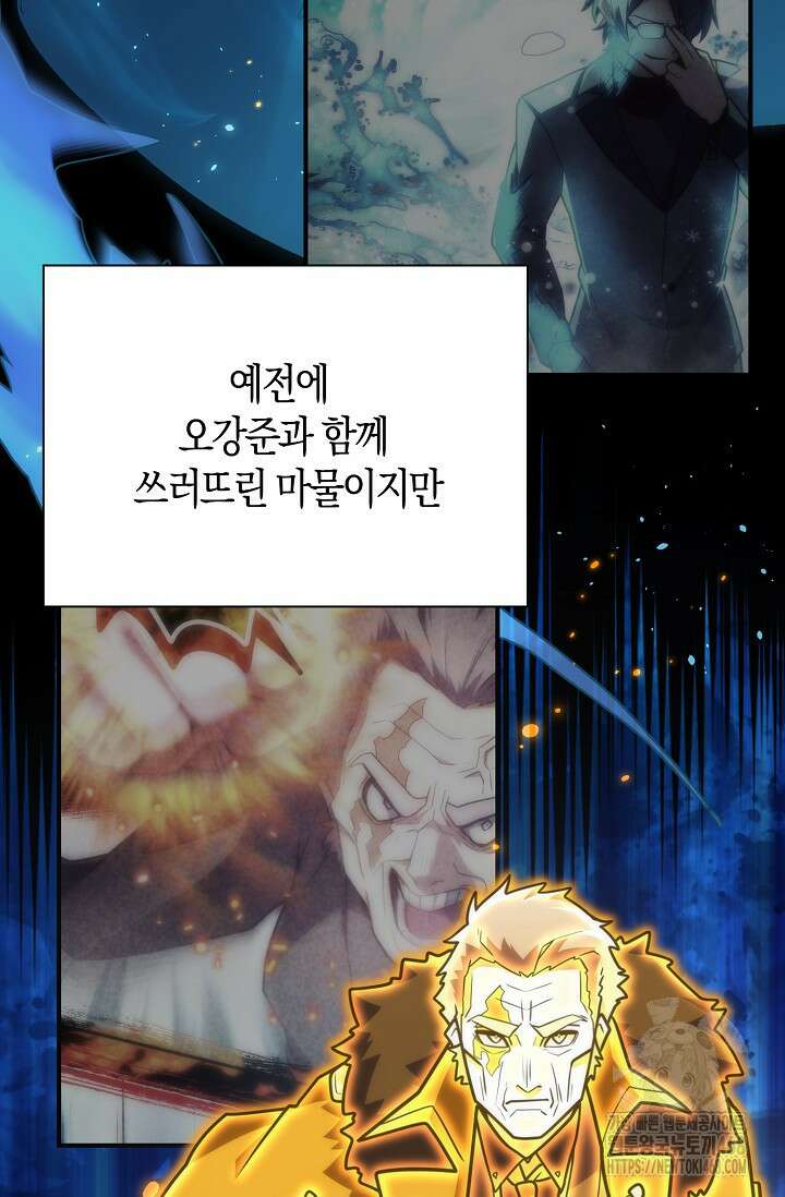 마왕 어플로 S급 헌터가 되었습니다 126화 5