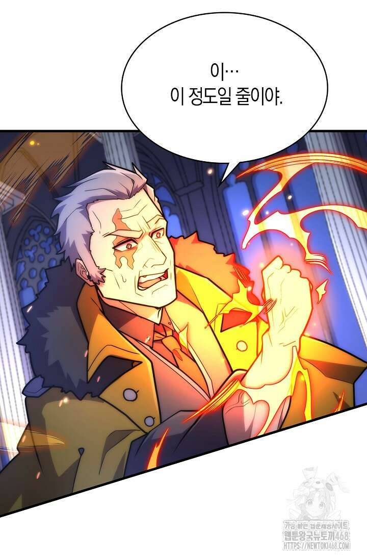 마왕 어플로 S급 헌터가 되었습니다 126화 18