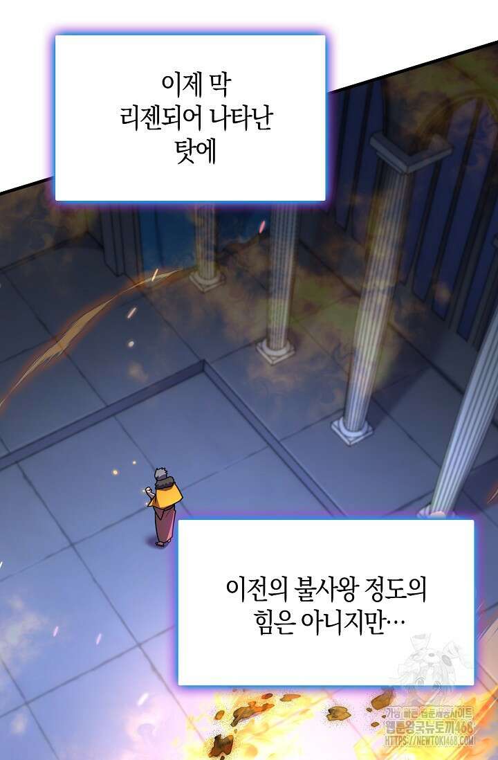 마왕 어플로 S급 헌터가 되었습니다 126화 19