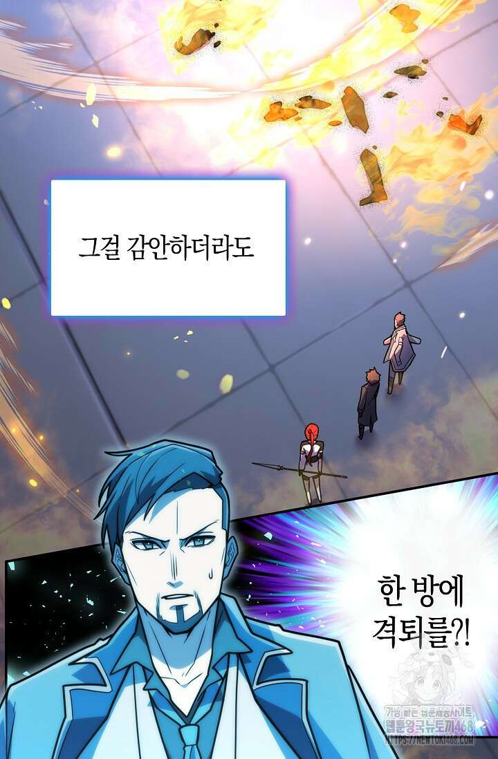 마왕 어플로 S급 헌터가 되었습니다 126화 20