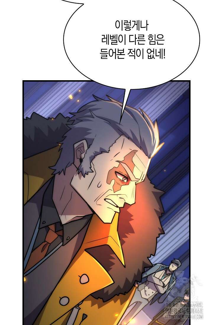 마왕 어플로 S급 헌터가 되었습니다 126화 22