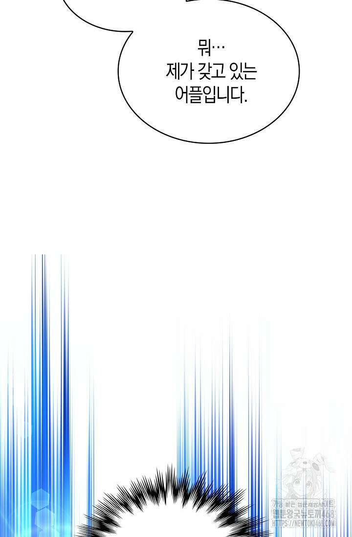 마왕 어플로 S급 헌터가 되었습니다 126화 26