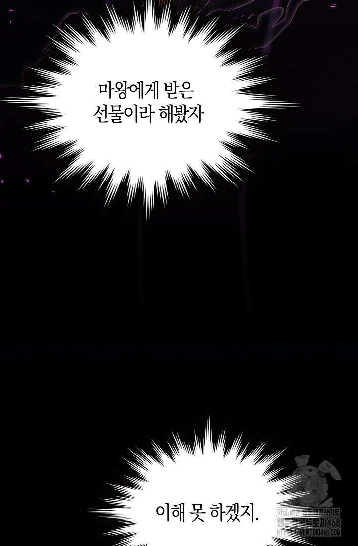 마왕 어플로 S급 헌터가 되었습니다 126화 29