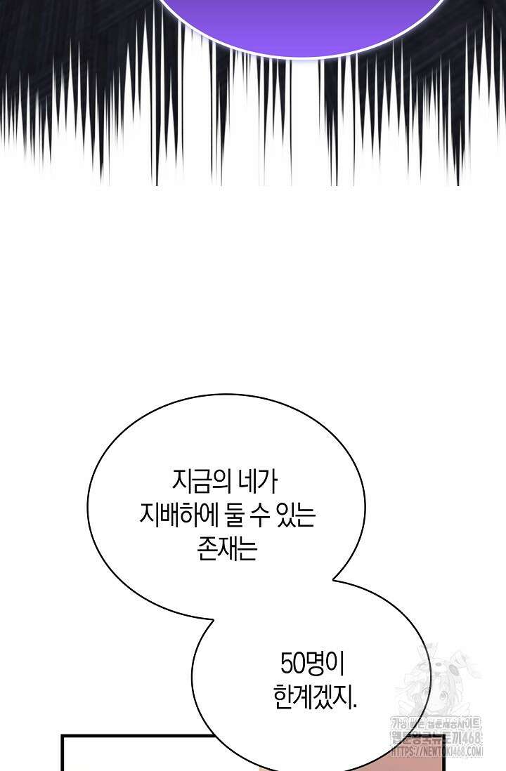 마왕 어플로 S급 헌터가 되었습니다 126화 32