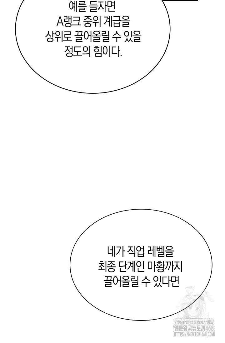 마왕 어플로 S급 헌터가 되었습니다 126화 34