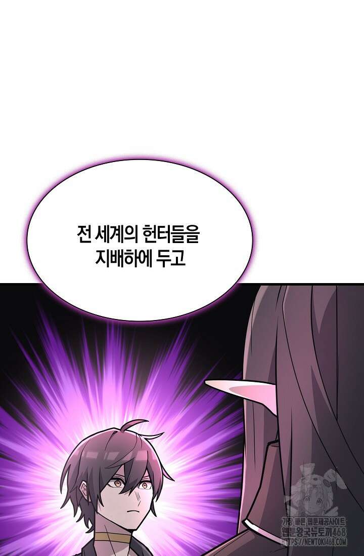 마왕 어플로 S급 헌터가 되었습니다 126화 35