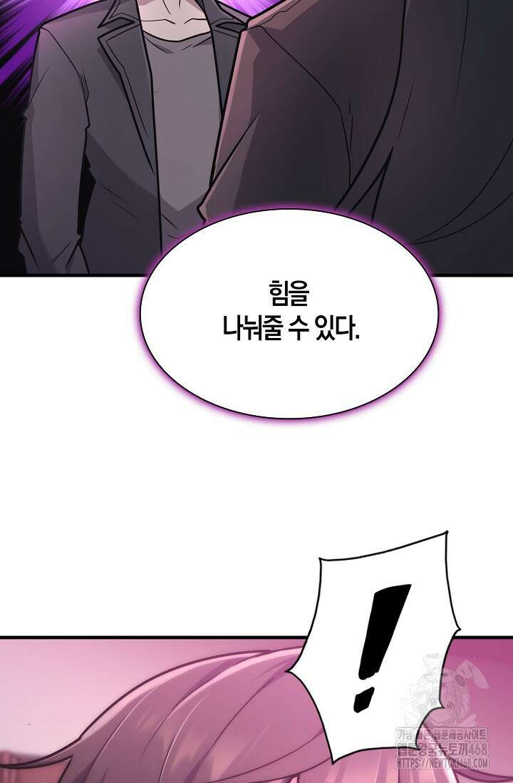 마왕 어플로 S급 헌터가 되었습니다 126화 36