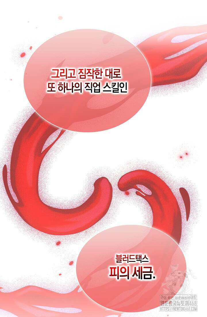 마왕 어플로 S급 헌터가 되었습니다 126화 38