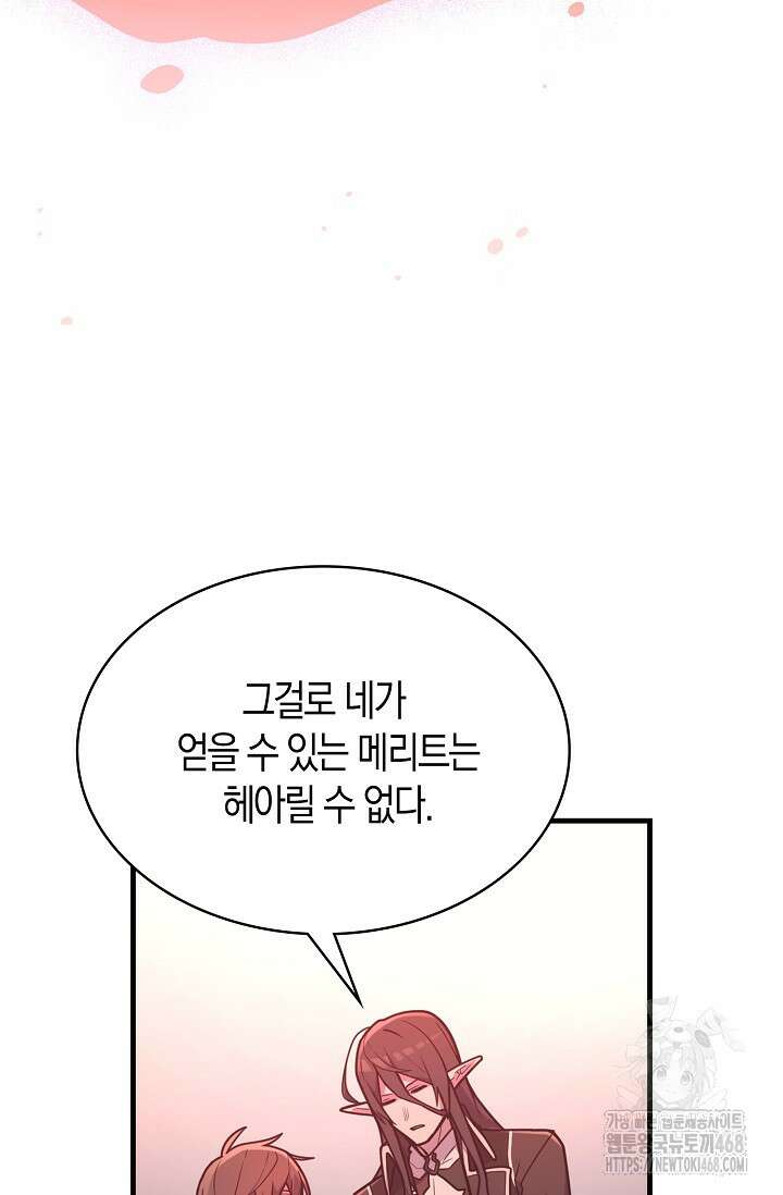 마왕 어플로 S급 헌터가 되었습니다 126화 39