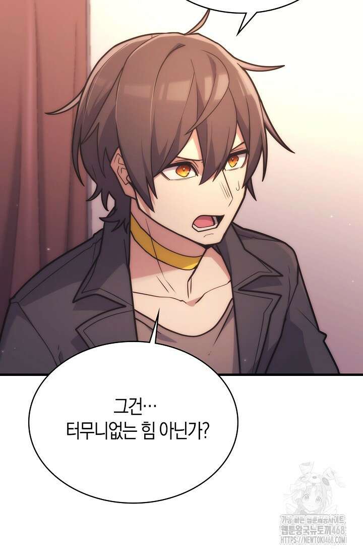 마왕 어플로 S급 헌터가 되었습니다 126화 41