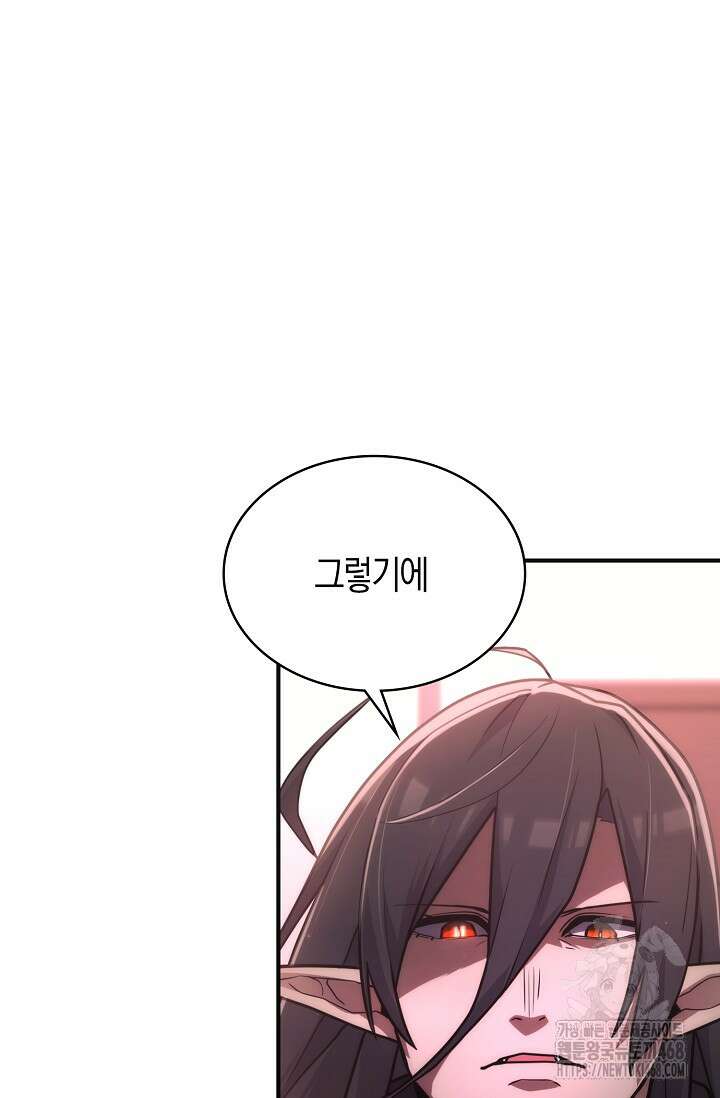 마왕 어플로 S급 헌터가 되었습니다 126화 42