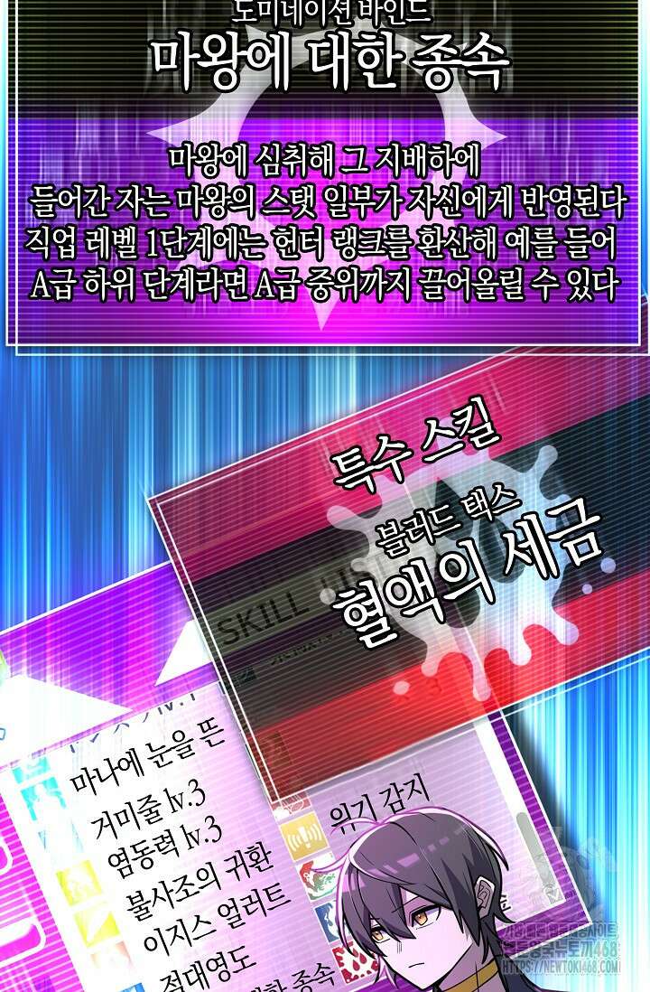마왕 어플로 S급 헌터가 되었습니다 126화 47