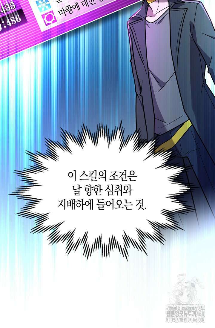 마왕 어플로 S급 헌터가 되었습니다 126화 48