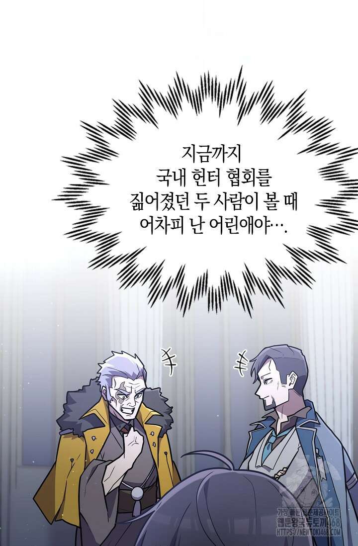 마왕 어플로 S급 헌터가 되었습니다 126화 49