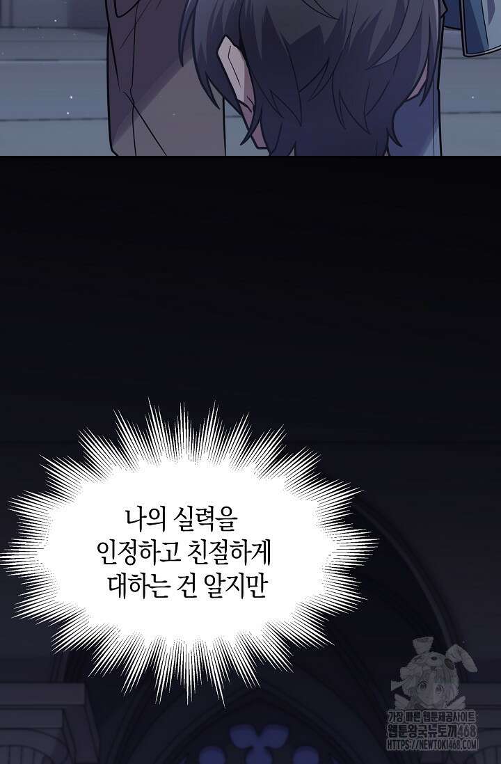 마왕 어플로 S급 헌터가 되었습니다 126화 50