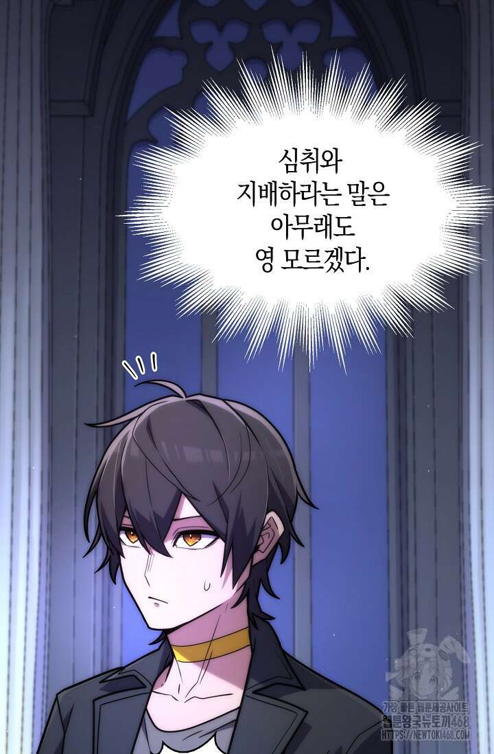 마왕 어플로 S급 헌터가 되었습니다 126화 51