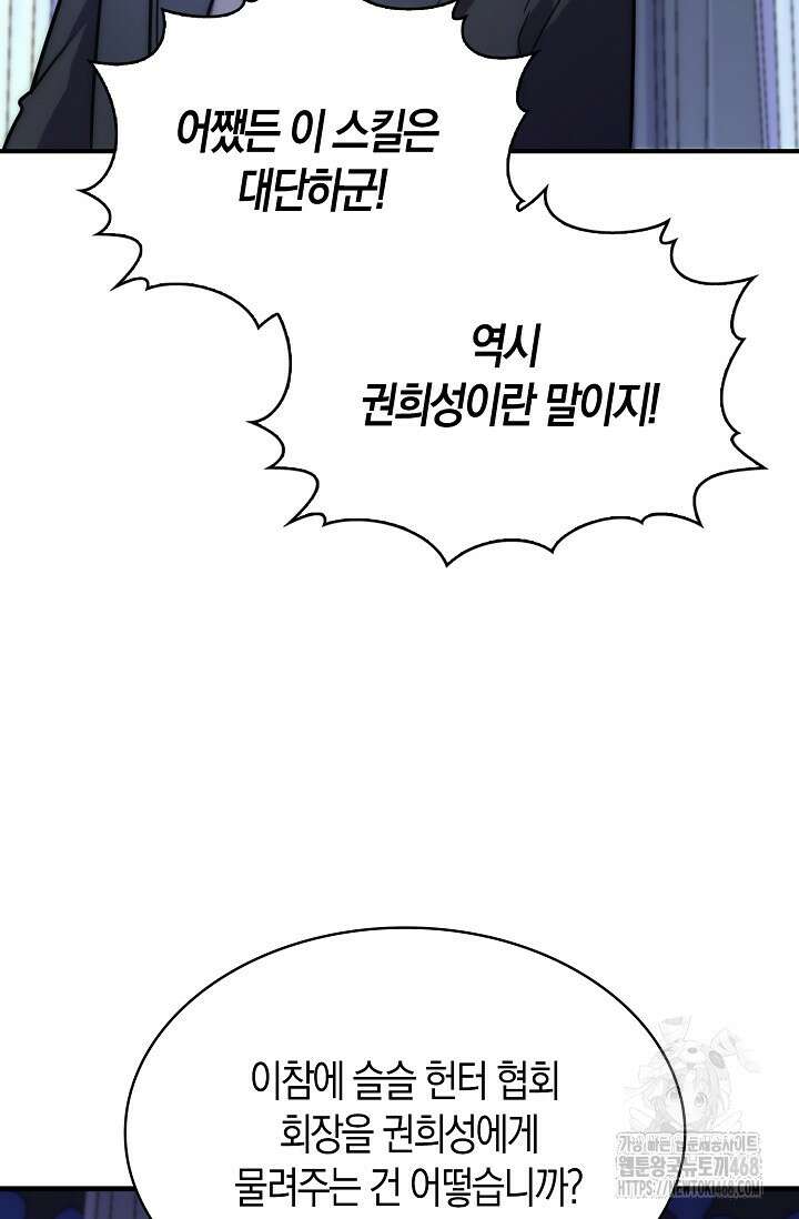 마왕 어플로 S급 헌터가 되었습니다 126화 52