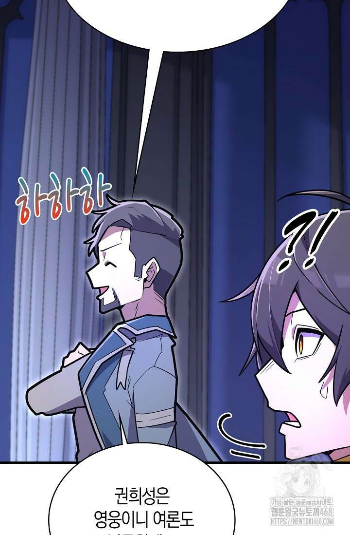 마왕 어플로 S급 헌터가 되었습니다 126화 53
