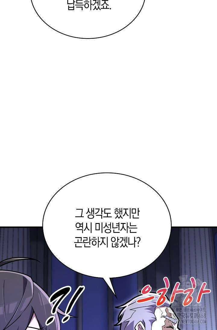 마왕 어플로 S급 헌터가 되었습니다 126화 54