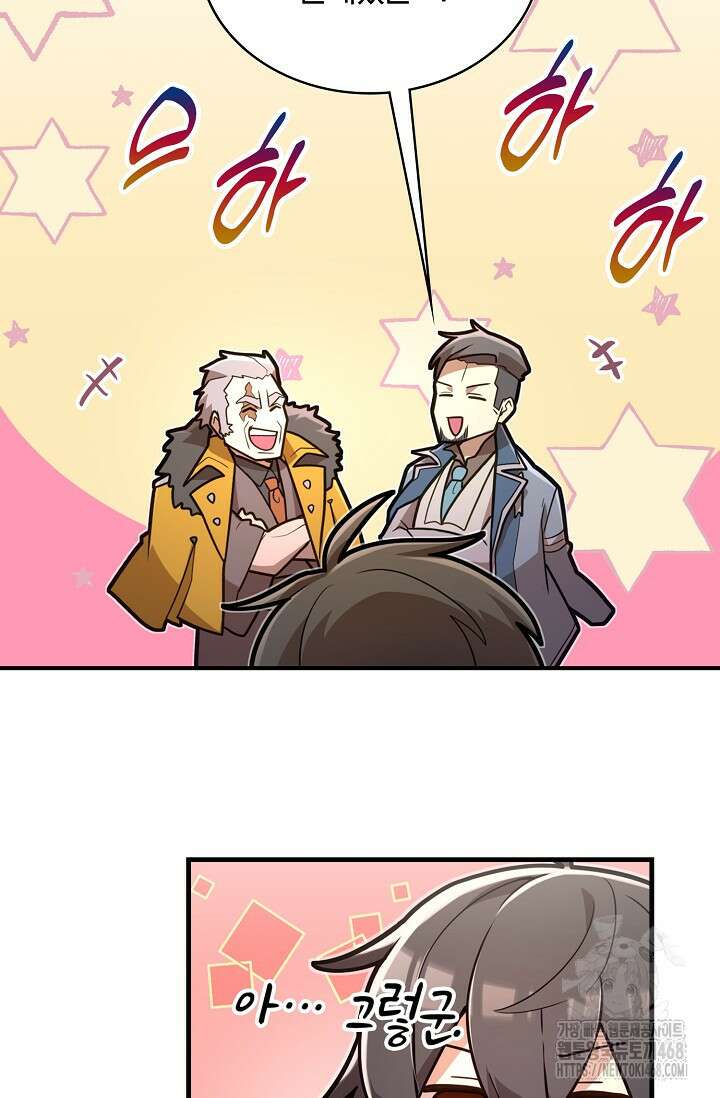 마왕 어플로 S급 헌터가 되었습니다 126화 56