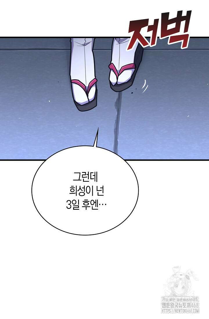 마왕 어플로 S급 헌터가 되었습니다 126화 58