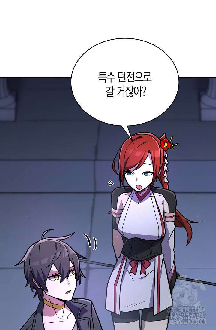 마왕 어플로 S급 헌터가 되었습니다 126화 59