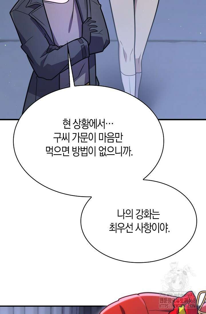 마왕 어플로 S급 헌터가 되었습니다 126화 60
