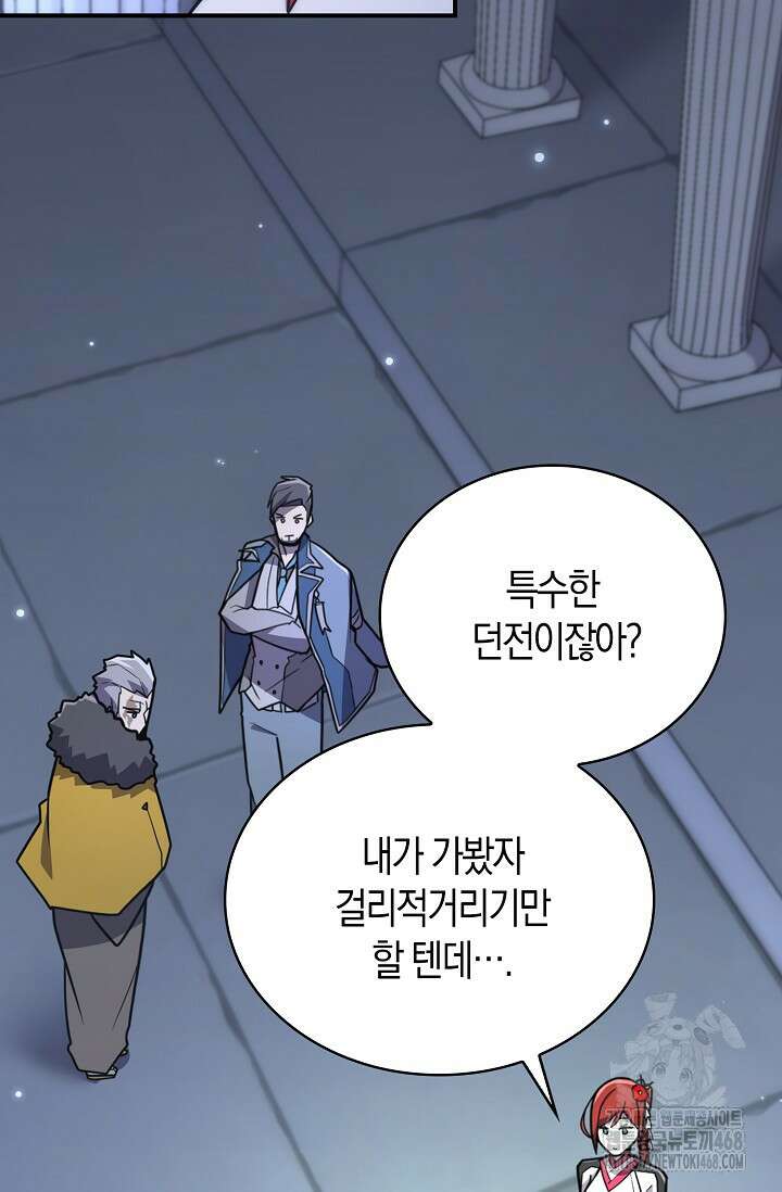 마왕 어플로 S급 헌터가 되었습니다 126화 65