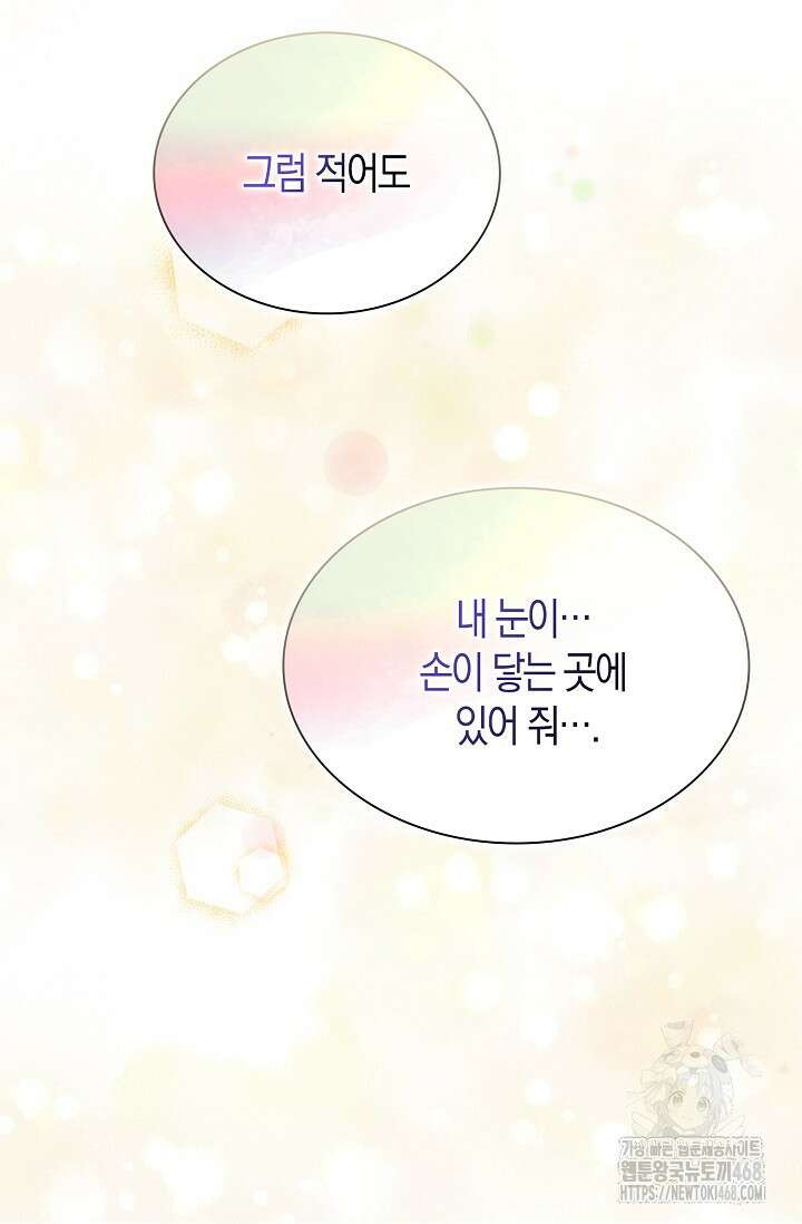 마왕 어플로 S급 헌터가 되었습니다 126화 68