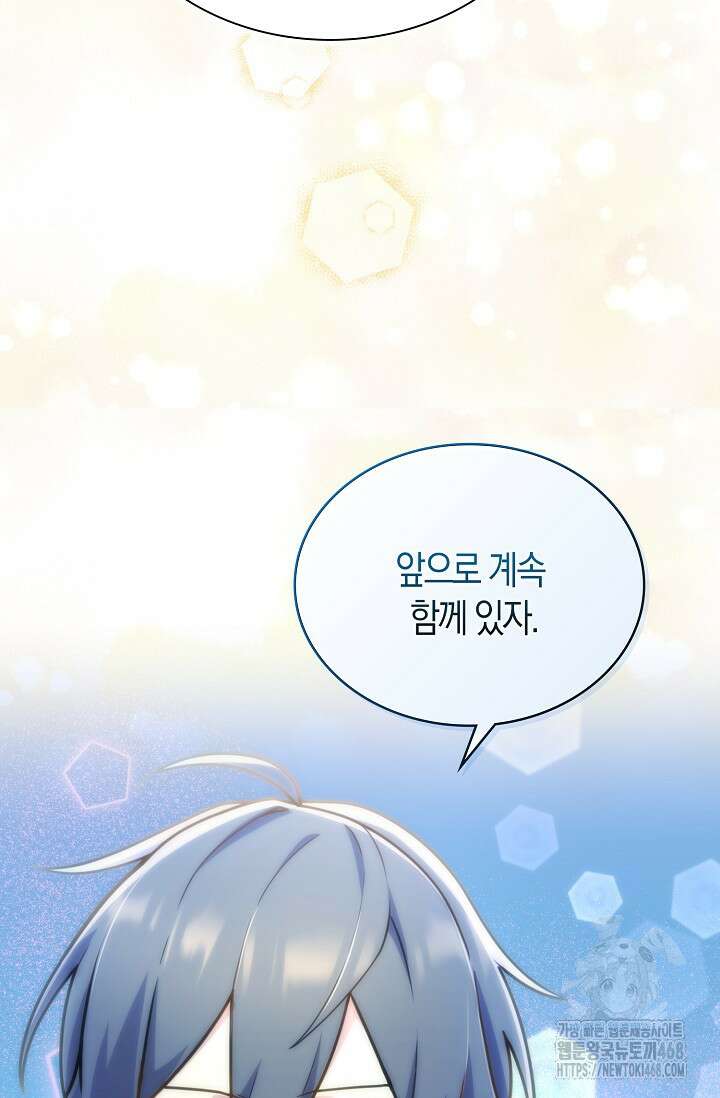 마왕 어플로 S급 헌터가 되었습니다 126화 70