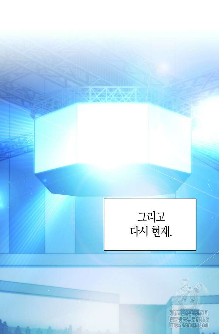 마왕 어플로 S급 헌터가 되었습니다 126화 75