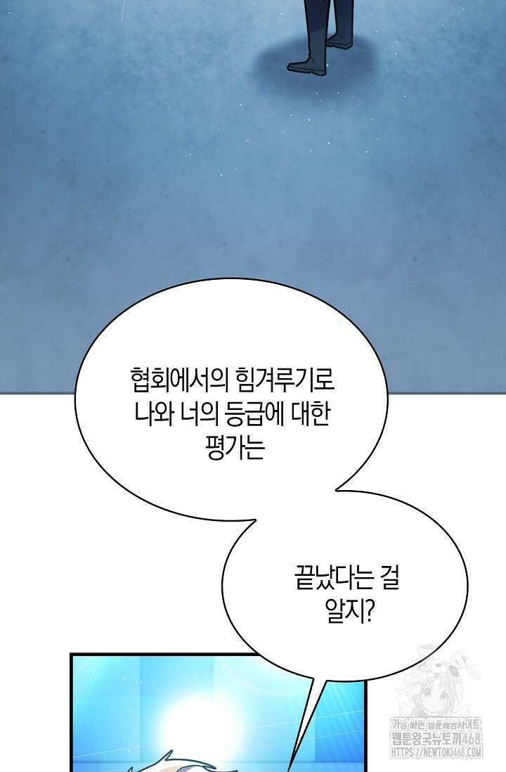 마왕 어플로 S급 헌터가 되었습니다 126화 77