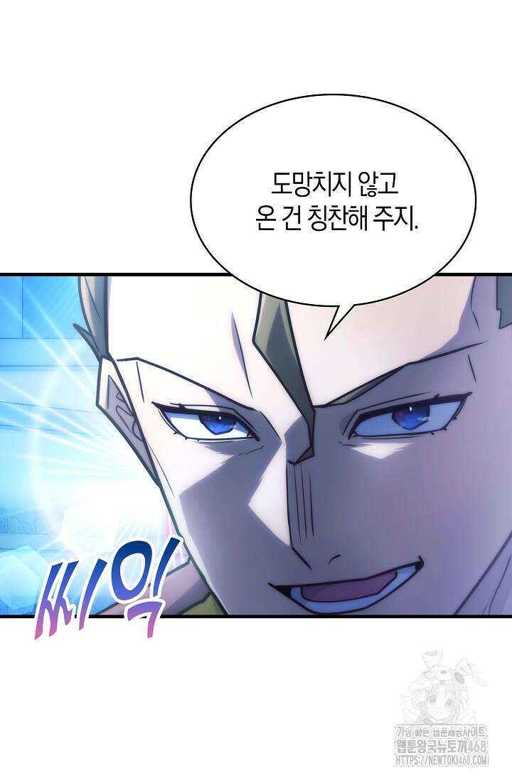 마왕 어플로 S급 헌터가 되었습니다 126화 79