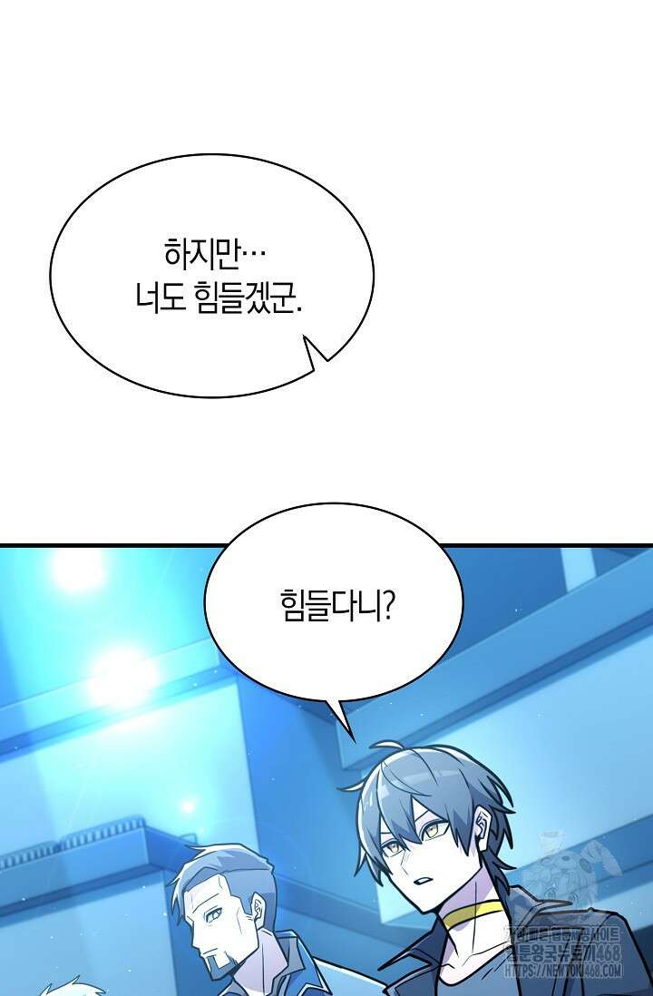 마왕 어플로 S급 헌터가 되었습니다 126화 80