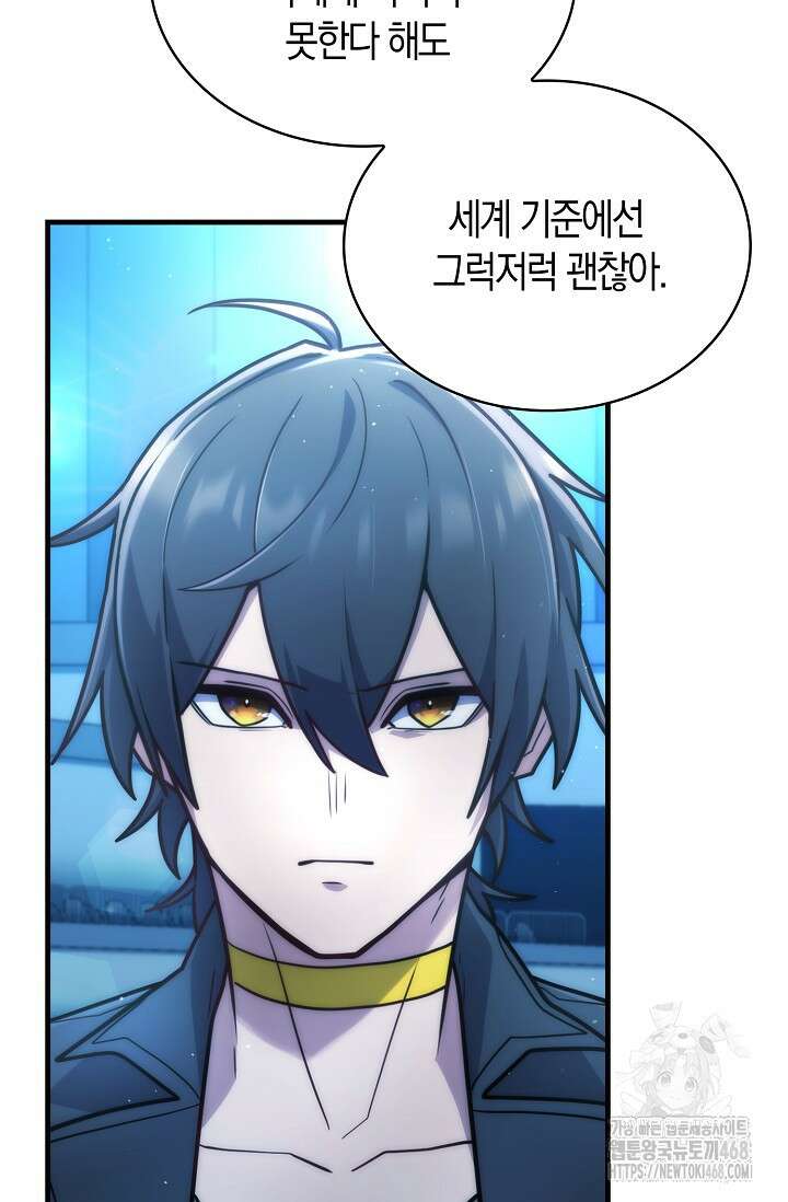 마왕 어플로 S급 헌터가 되었습니다 126화 82