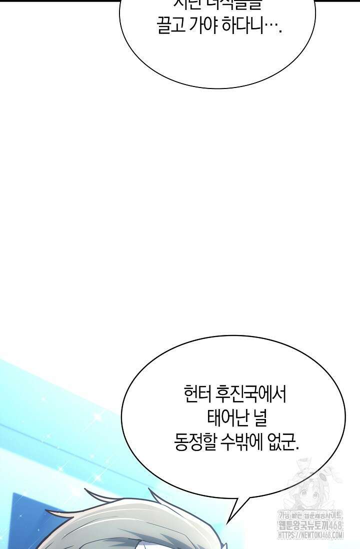 마왕 어플로 S급 헌터가 되었습니다 126화 85