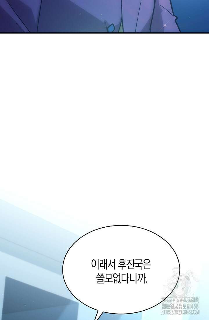 마왕 어플로 S급 헌터가 되었습니다 126화 87