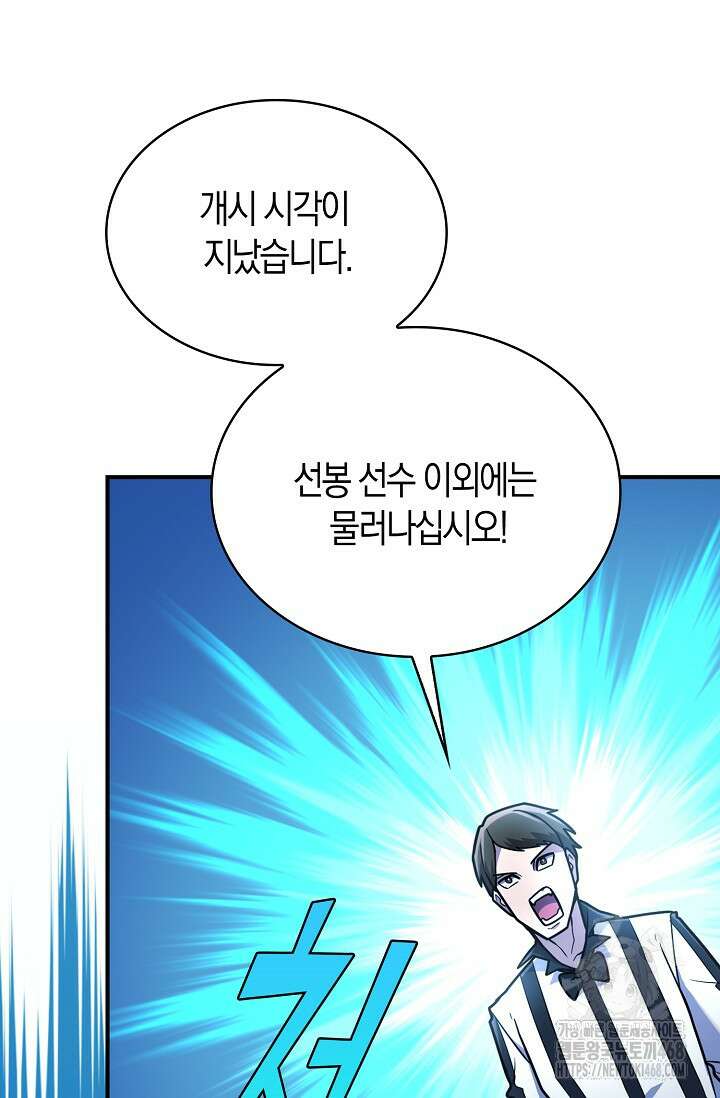 마왕 어플로 S급 헌터가 되었습니다 126화 89