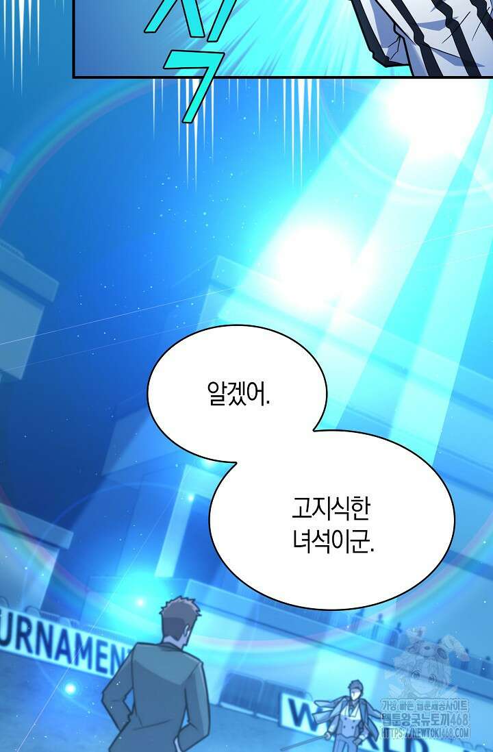 마왕 어플로 S급 헌터가 되었습니다 126화 90
