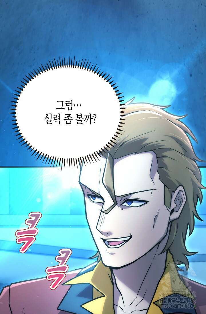 마왕 어플로 S급 헌터가 되었습니다 126화 92